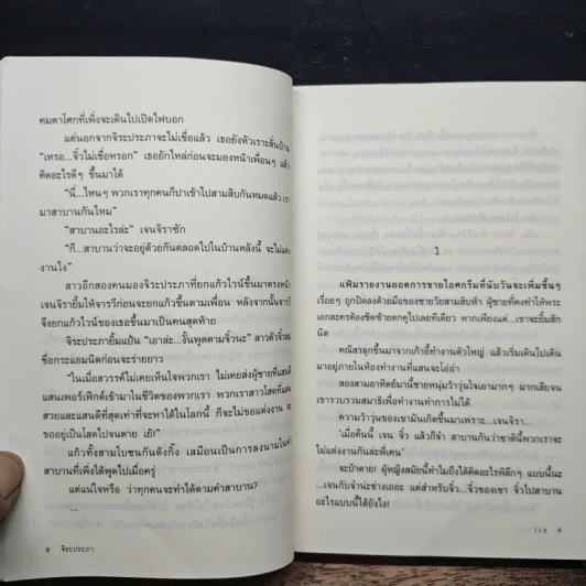 อุ่นหัวใจเมื่อใกล้รัก (จิระประภา) - ลิซ รูปที่ 7