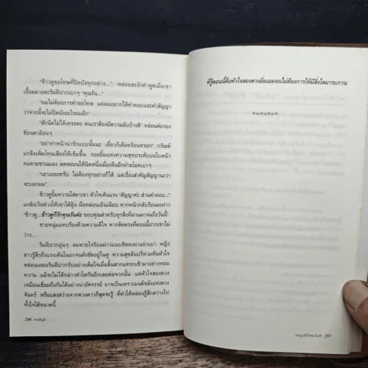 ละมุนหัวใจ...ละไมรัก รูปที่ 8