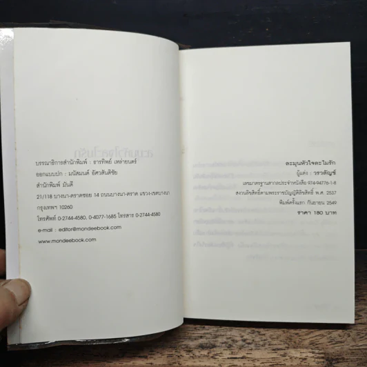 ละมุนหัวใจ...ละไมรัก รูปที่ 6