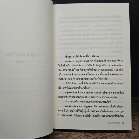 ละมุนหัวใจ...ละไมรัก รูปที่ 7