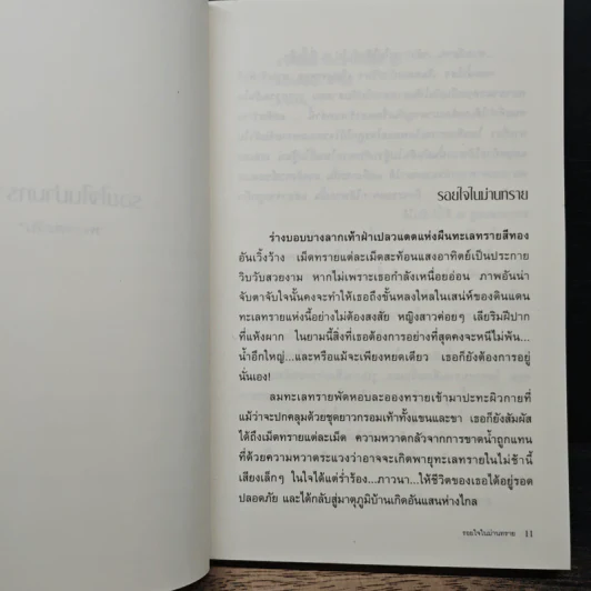 รอยใจในม่านทราย - พราวตะวัน รูปที่ 7