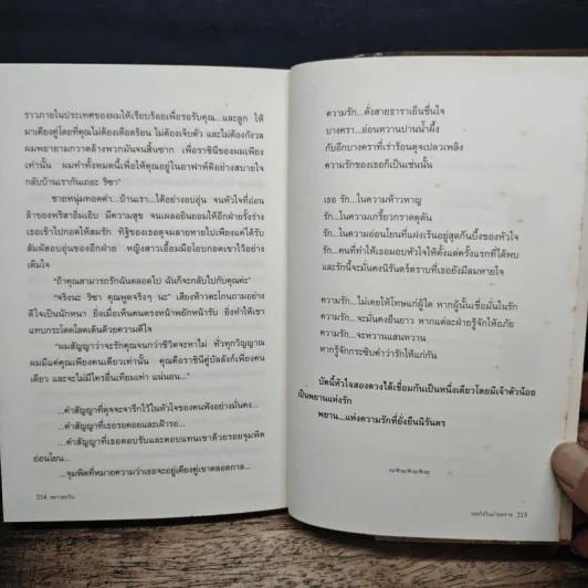 รอยใจในม่านทราย - พราวตะวัน รูปที่ 9