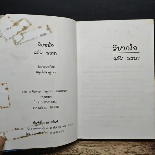 วิบากใจ - วลัย นวาระ รูปที่ 7