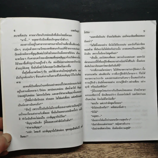 เอสปันญ่า - ไอริณ รูปที่ 7