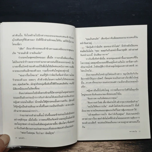 บุพเพรัก - พราวตะวัน รูปที่ 8