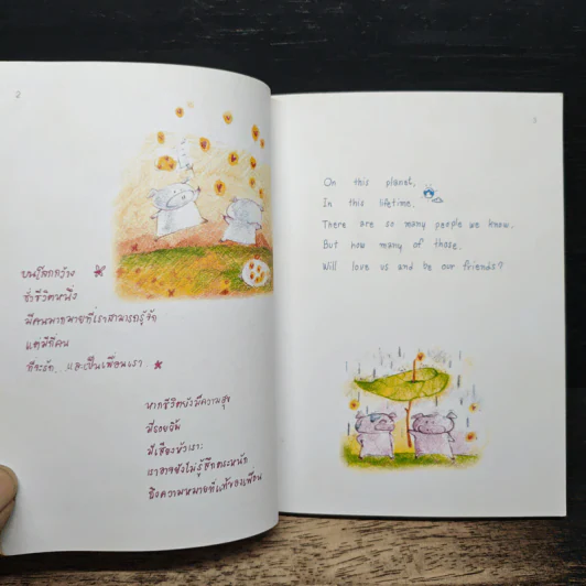 มีเธอเป็นเพื่อน Having you as a friend รูปที่ 7