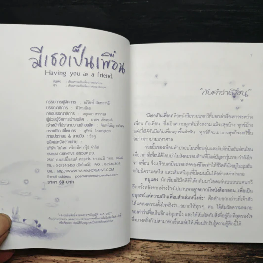 มีเธอเป็นเพื่อน Having you as a friend รูปที่ 8