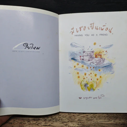 มีเธอเป็นเพื่อน Having you as a friend รูปที่ 6