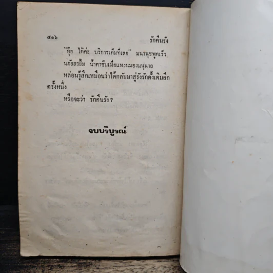 รักคืนรัง - วลัย นวาระ รูปที่ 9
