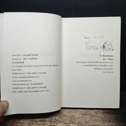 วิวาห์ในสายหมอก - กิ่งทอง รูปที่ 6