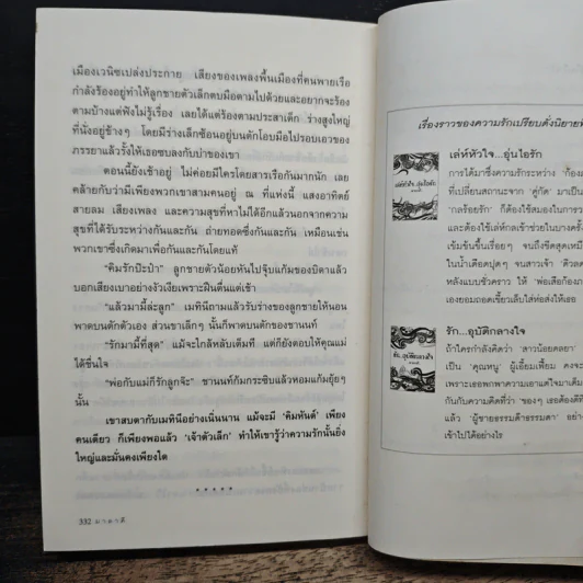 กลร้อยรัก - มาลาคี รูปที่ 9