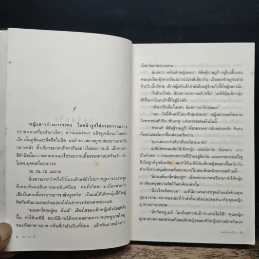 กลร้อยรัก - มาลาคี รูปที่ 8