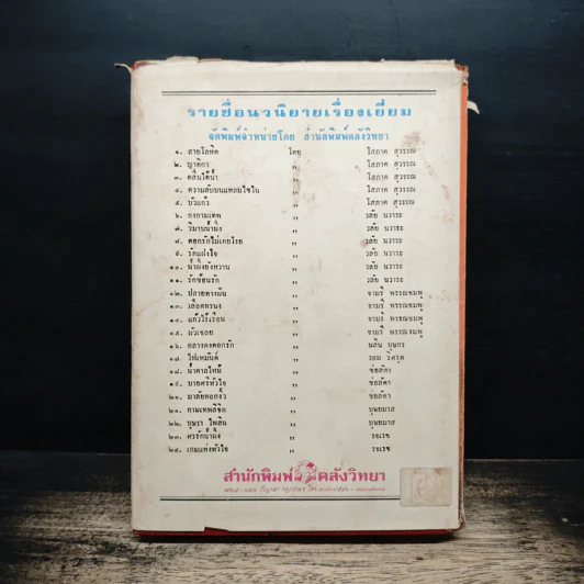 หนุ่มดุสาวดื้อ - จามรี พรรณชมพู รูปที่ 2