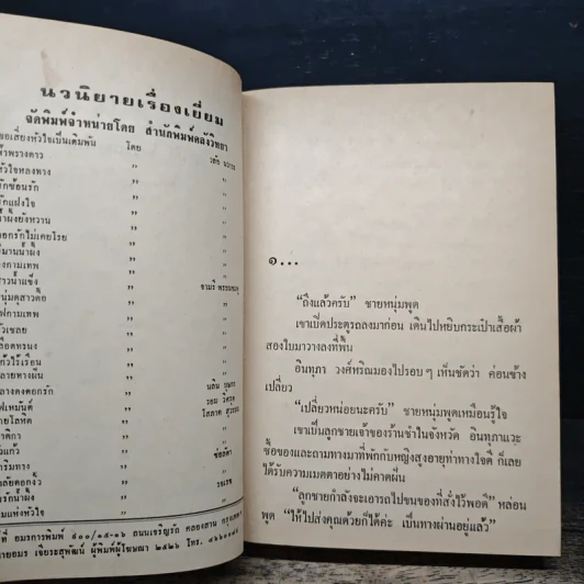 หนุ่มดุสาวดื้อ - จามรี พรรณชมพู รูปที่ 7