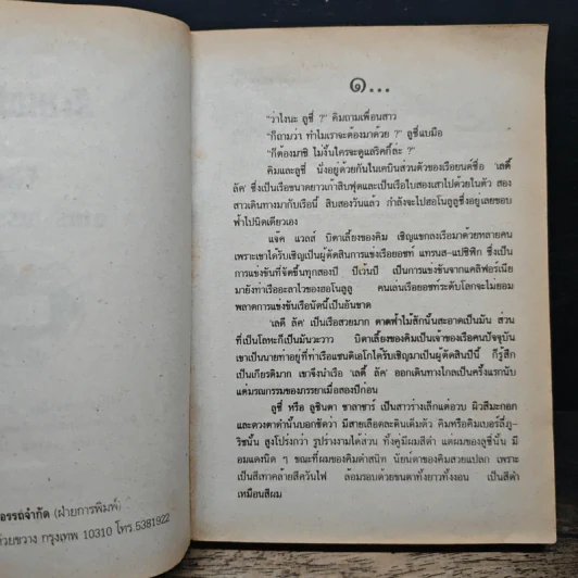 รักแฝงเงา - จามรี พรรณชมพู รูปที่ 6