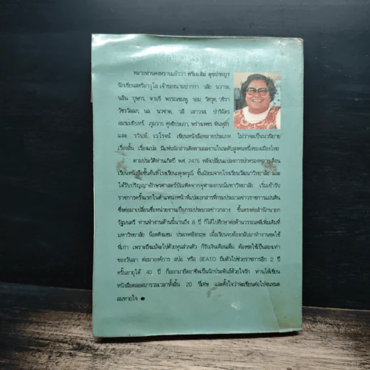 รักแฝงเงา - จามรี พรรณชมพู รูปที่ 2