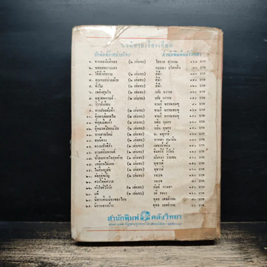 หัวใจในม่านหมอก - วลัย นวาระ รูปที่ 2