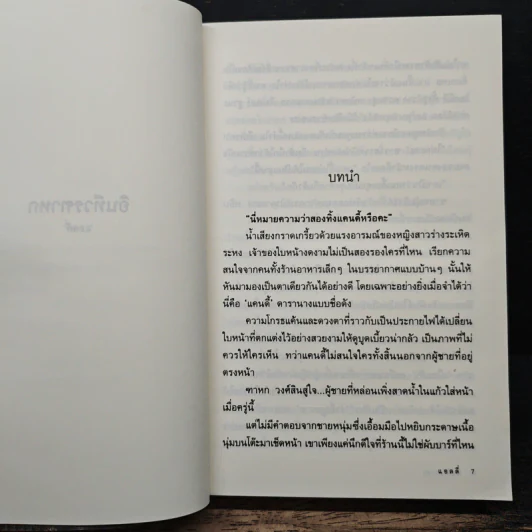 อินทีวรฑาหก - แอลลี่ รูปที่ 7