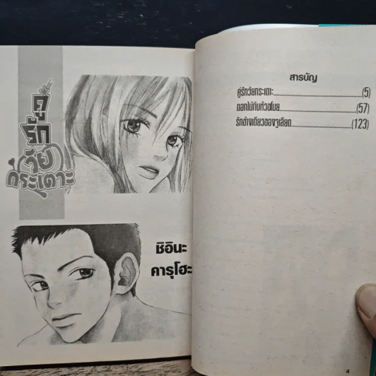 คู่รักวัยกระเตาะ - Karuho Shiina รูปที่ 7