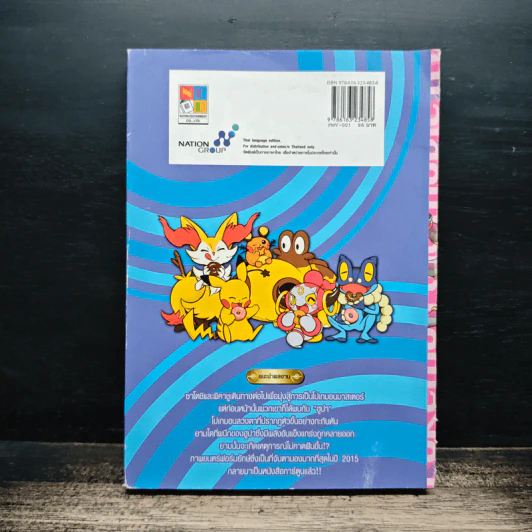 โปเกมอน Pokemon โปเกมอน เดอะ มูฟวี อภิมหาศึกฮูปาถล่มโลก รูปที่ 2