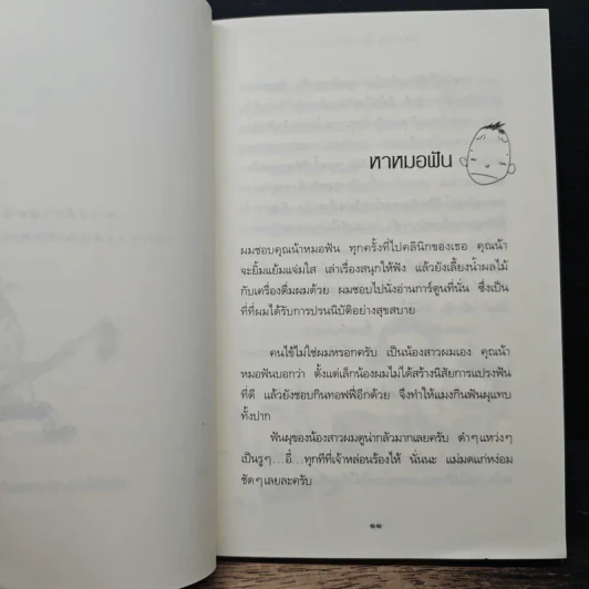 เกิดมาซน 1 ตอน ปฏิบัติการความซน - ครูหยุย รูปที่ 8