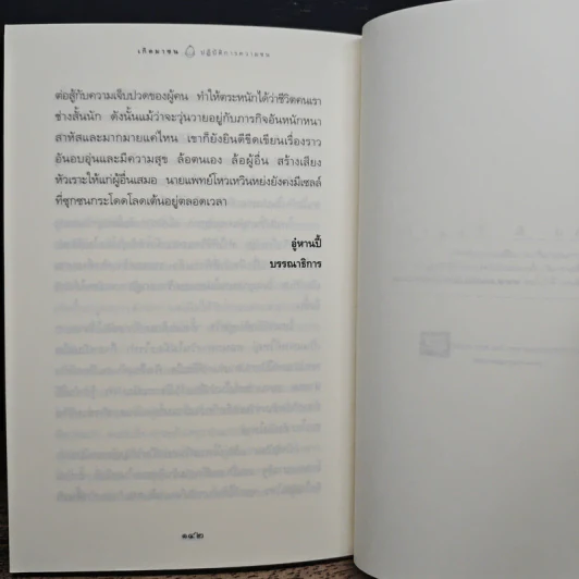 เกิดมาซน 1 ตอน ปฏิบัติการความซน - ครูหยุย รูปที่ 9