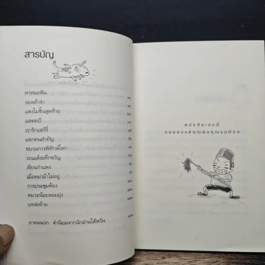 เกิดมาซน 1 ตอน ปฏิบัติการความซน - ครูหยุย รูปที่ 7
