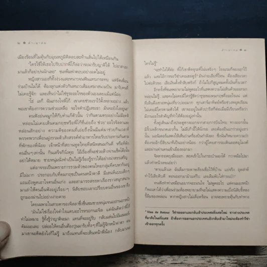 ลำเนาลม - กิ่งฉัตร รูปที่ 8