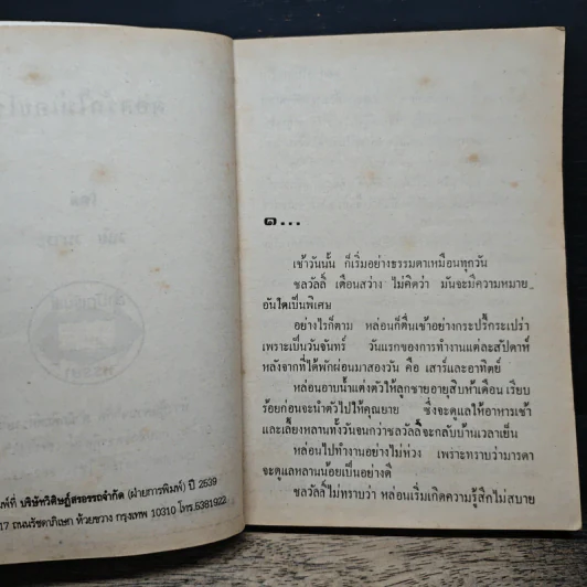 ดอกรักไม่เคยโรย - วลัย นวาระ รูปที่ 6