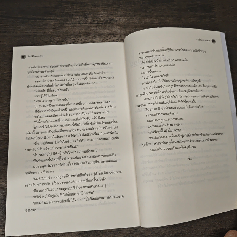 ตีแผ่ชีวิตสายซึน - ร เรือในมหาสมุท รูปที่ 8