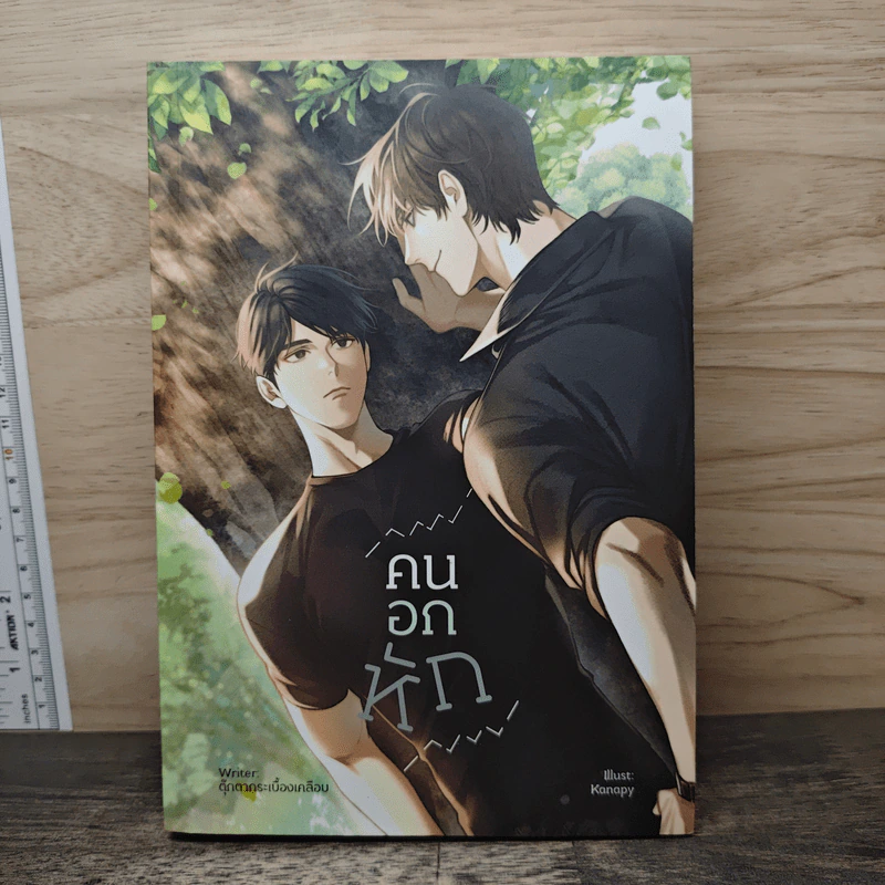 คนอกหัก - ตุ๊กตากระเบื้องเคลือบ รูปที่ 1