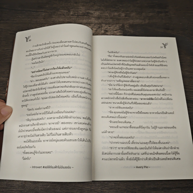 Introvert ขอให้ท้องฟ้าไม่มีเมฆฝน - Avery Pie รูปที่ 7