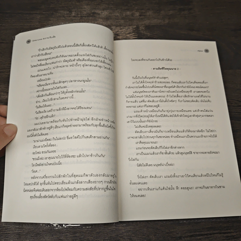 Give Love เราจะจีบเฮีย - Kipuu รูปที่ 7