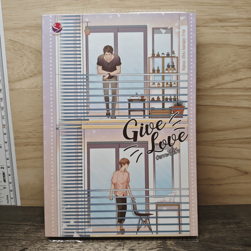 Give Love เราจะจีบเฮีย - Kipuu รูปที่ 1