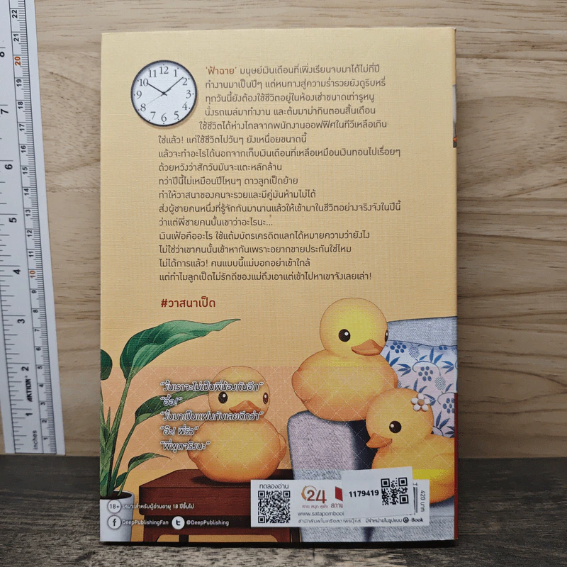 Ducky Destiny วาสนาเป็ด - skylover รูปที่ 5