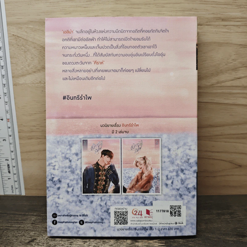 อินทรีรำไพ เล่ม 1 - KU_RO รูปที่ 5
