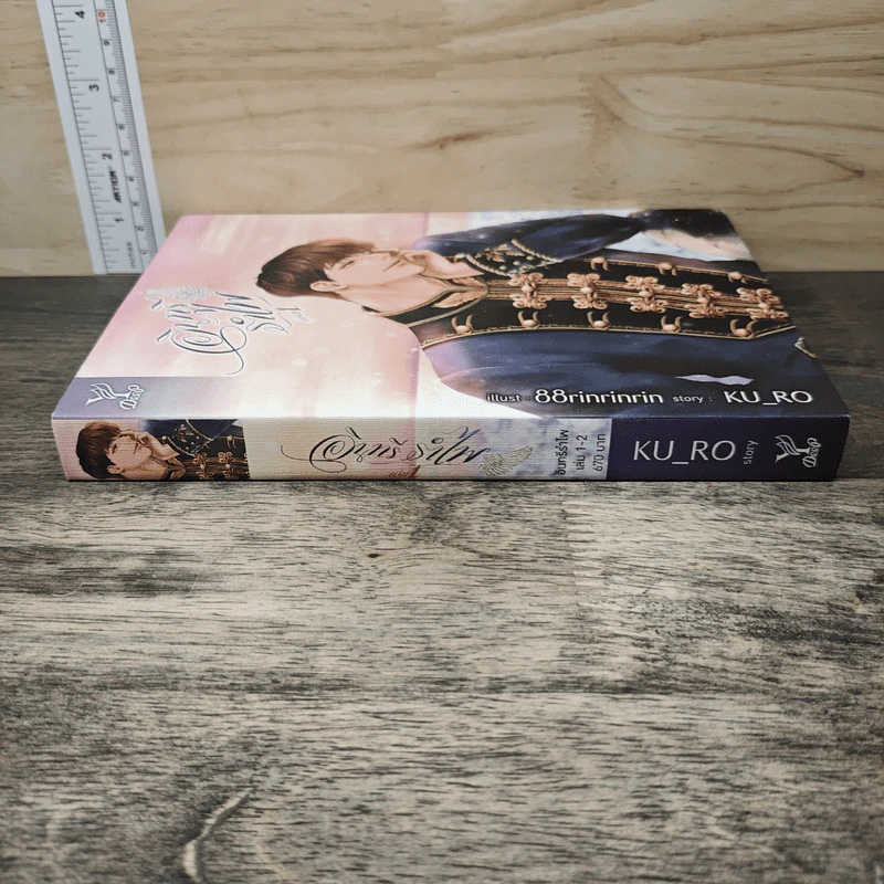 อินทรีรำไพ เล่ม 1 - KU_RO รูปที่ 2