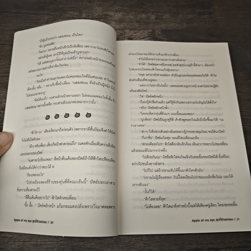 Apple of my eye สุดที่รักของผม - Darin รูปที่ 7