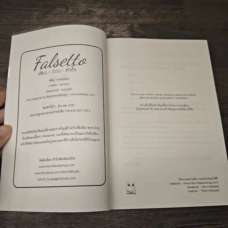 Falsetto เสียงซ่อนหัวใจ - leGGyDan รูปที่ 6