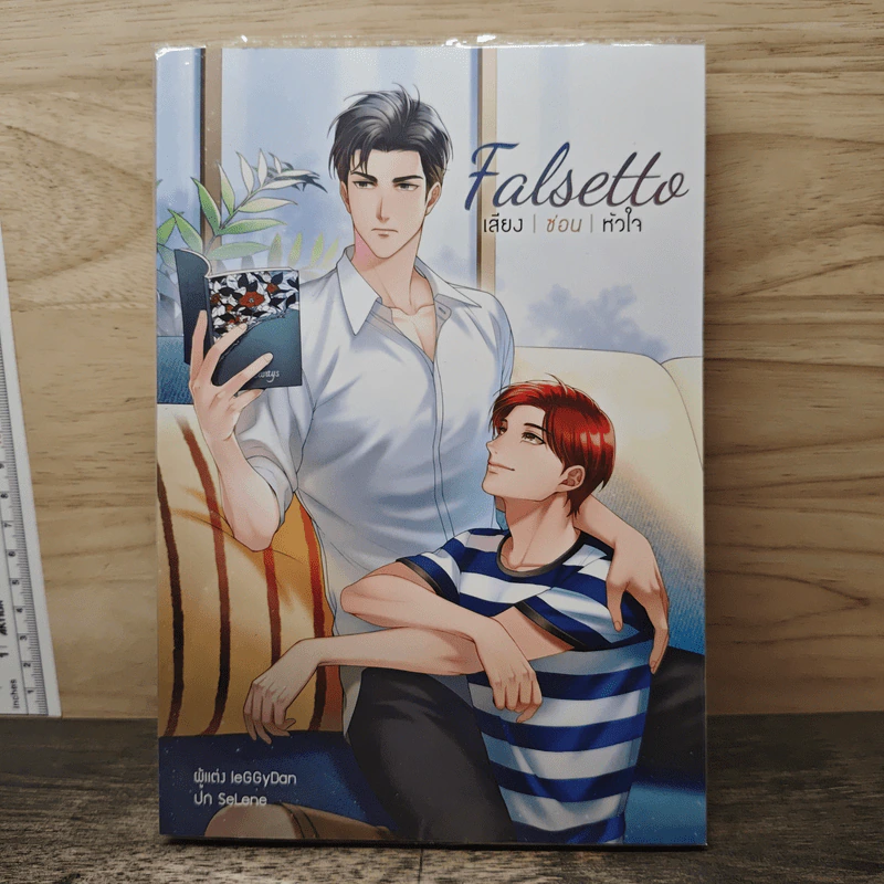 Falsetto เสียงซ่อนหัวใจ - leGGyDan รูปที่ 1