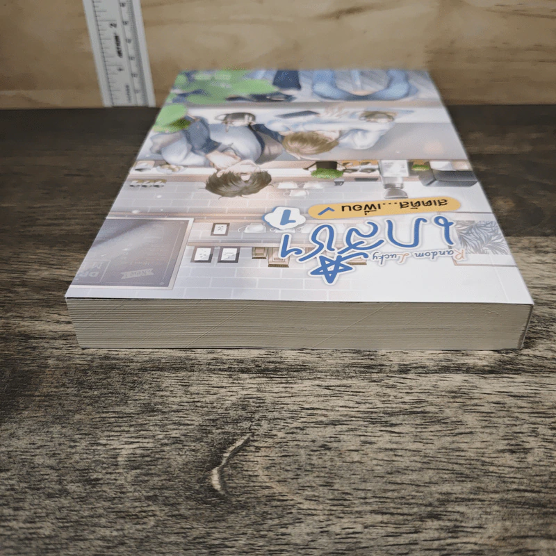 Random Lucky เภสัชฯ สเตตัส...เพื่อน เล่ม 1 - SKYu-i รูปที่ 4