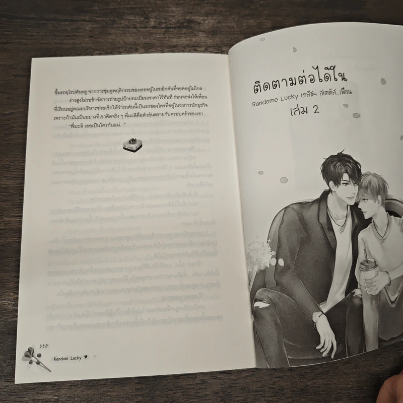 Random Lucky เภสัชฯ สเตตัส...เพื่อน เล่ม 1 - SKYu-i รูปที่ 8