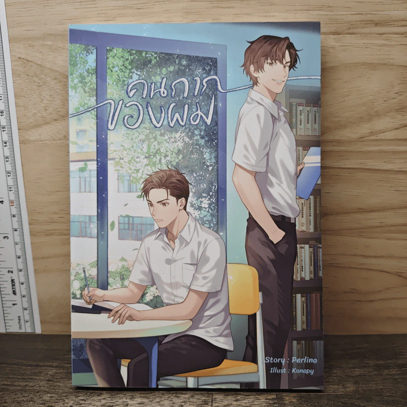 คนกากของผม - Perlina รูปที่ 1