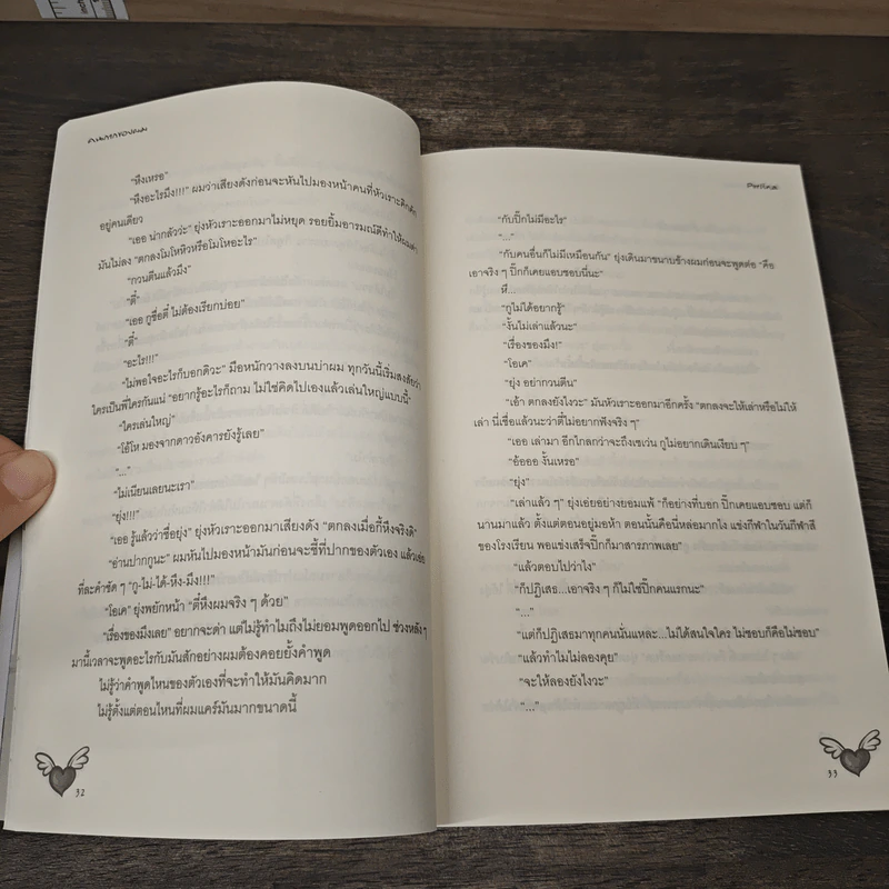 คนกากของผม - Perlina รูปที่ 7