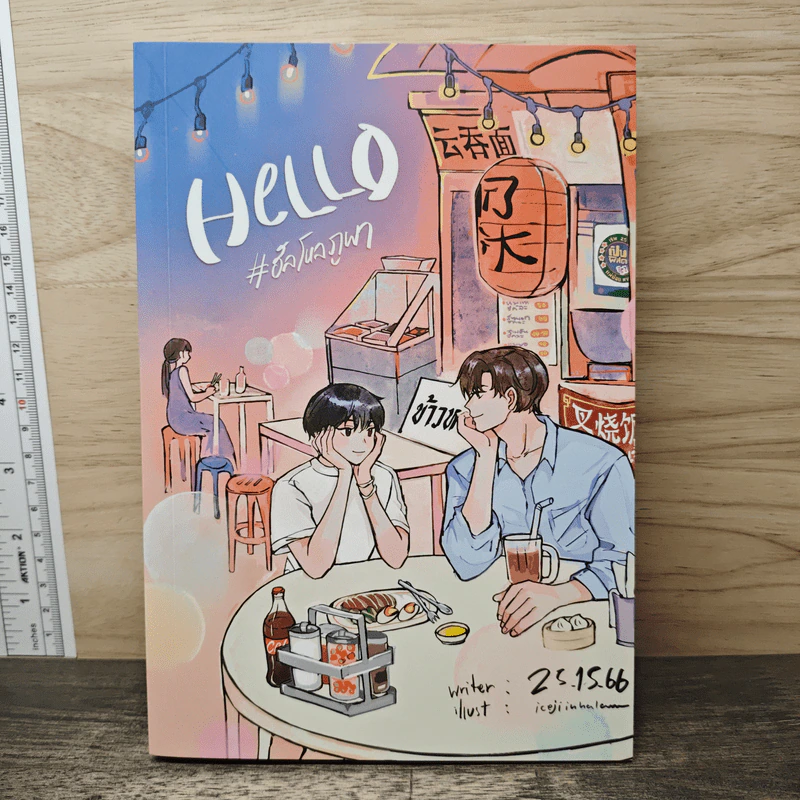 Hello #ฮัลโหลภูผา - 25.15.66 รูปที่ 1