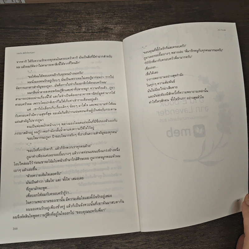 Hello #ฮัลโหลภูผา - 25.15.66 รูปที่ 8