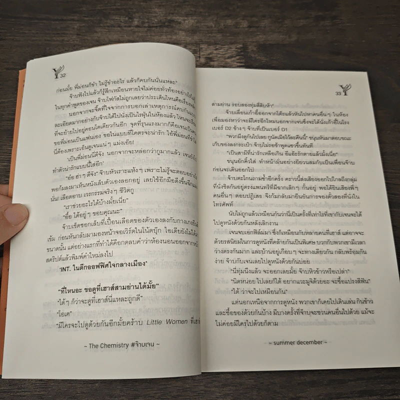 The Chemistry #จ๊าบเจน - Summer December รูปที่ 7