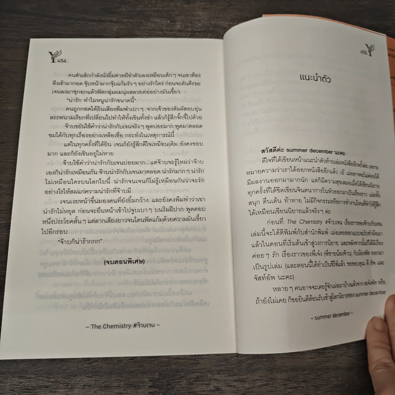 The Chemistry #จ๊าบเจน - Summer December รูปที่ 8