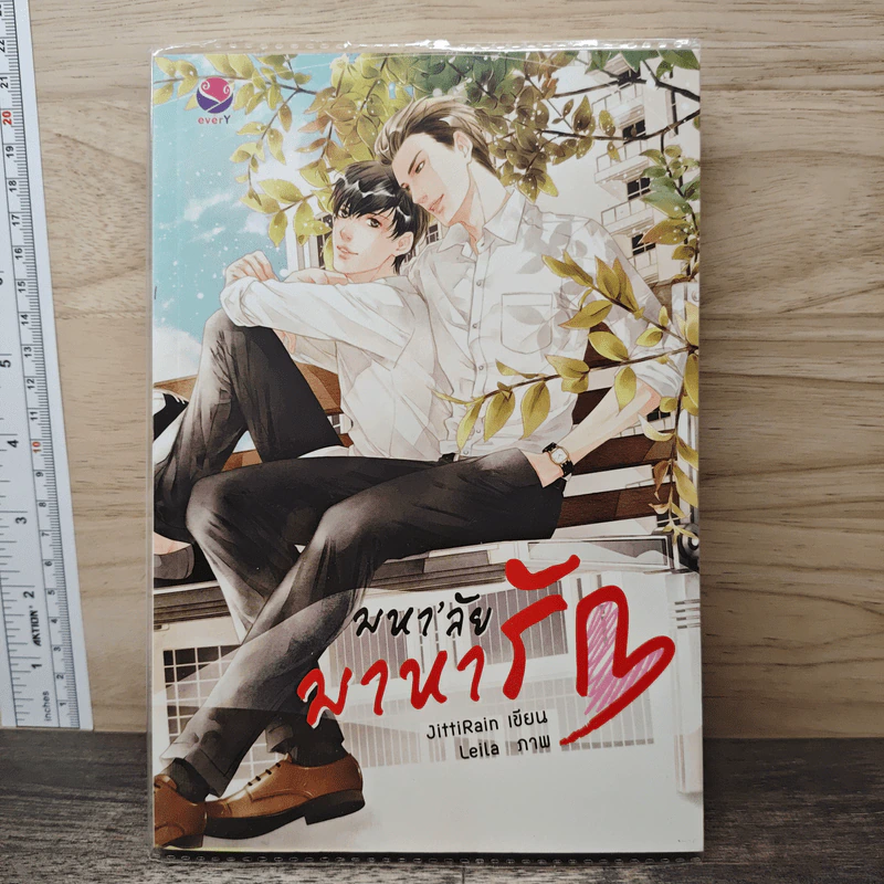 มหา'ลัย มาหารัก - JittiRain รูปที่ 1
