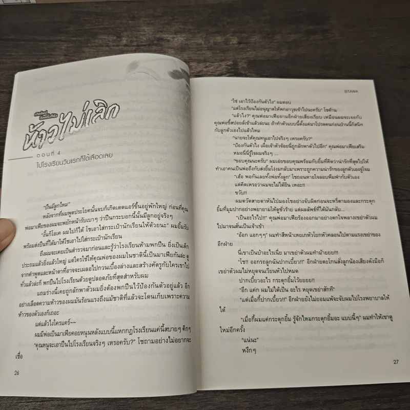 เกิดใหม่อีกครั้งก็ยังห้าวไม่เลิก - BTAWA รูปที่ 7